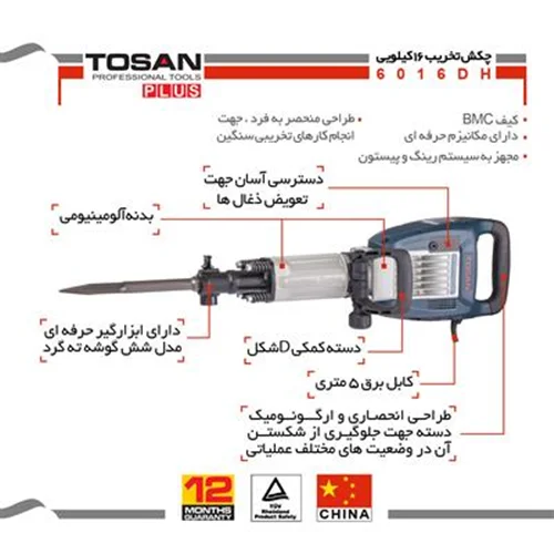 چکش تخریب 16 کیلویی توسن مدل 6016DH